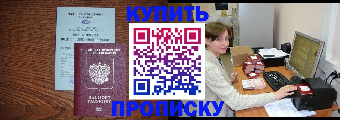 прописка для работы в Мурманске